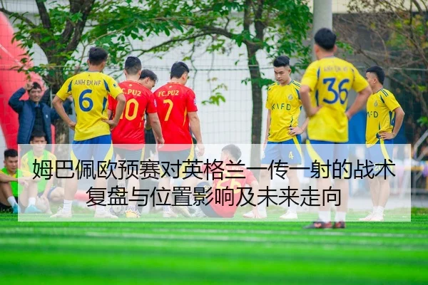 mu-ba-pei-ou-yu-sai-dui-ying-ge-lan-yi-chuan-yi-she-de-zhan-shu-fu-pan-yu-wei-zhi-ying-xiang-ji-wei-lai-zou-xiang-2-384.jpg
